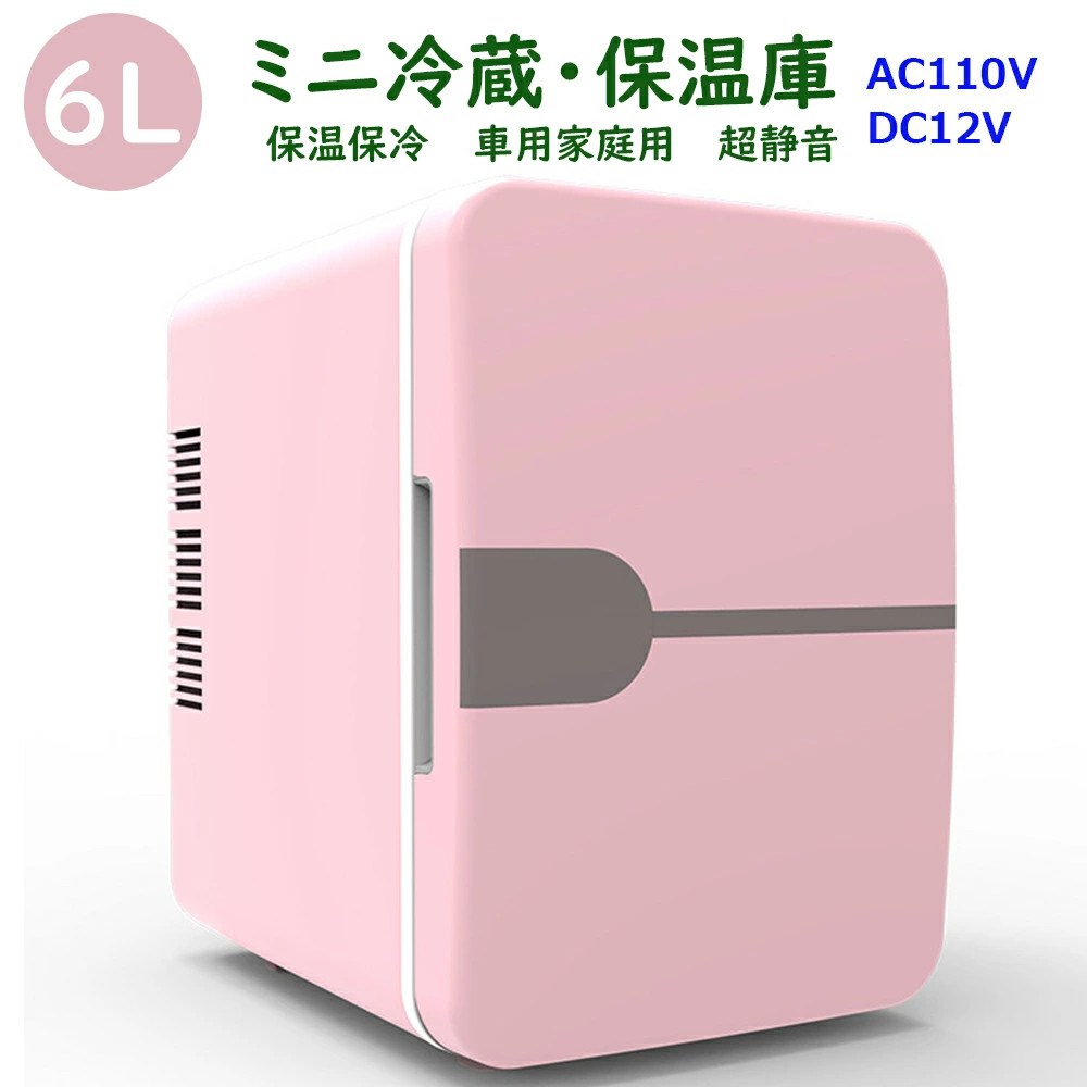 ミニ冷蔵庫 6L 小型 車載 保冷 保温 ポータブル 保温庫 小型保温庫