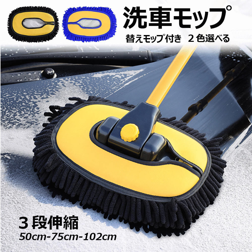 洗車ブラシ ハンディモップ 洗車モップ 傷つかない 柔らかい 15°曲げ