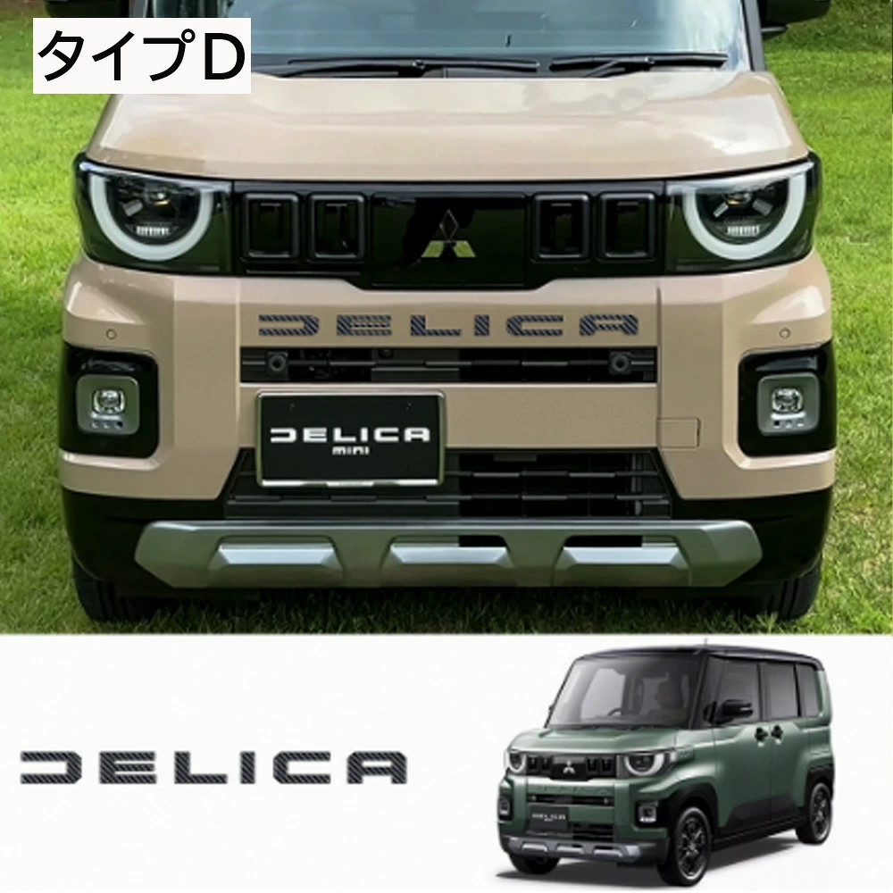 エンブレム 新型 三菱 デリカミニ フロント用 6P ガーニッシュ ロゴ フロントエンブレム エンブレム 簡単装着 車用 車用品 ドレスアップ 外装 カスタム パーツ |  | 04