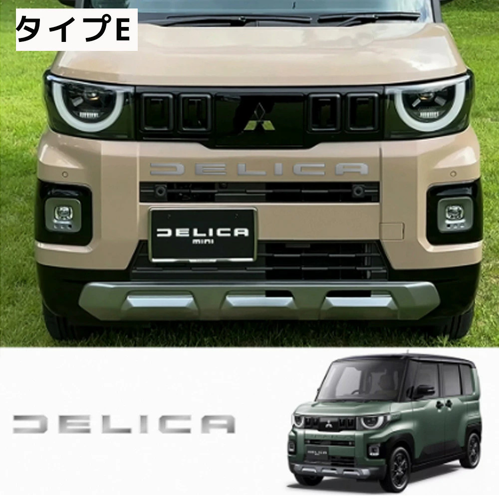 エンブレム 新型 三菱 デリカミニ フロント用 6P ガーニッシュ ロゴ フロントエンブレム エンブレム 簡単装着 車用 車用品 ドレスアップ 外装 カスタム パーツ |  | 05