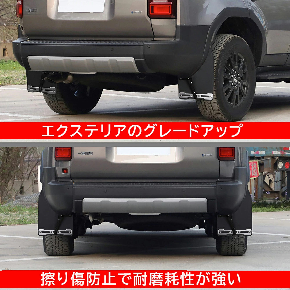 ランクル 250 マッドフラップ 4p マッドガード オフロード 泥除け キズ