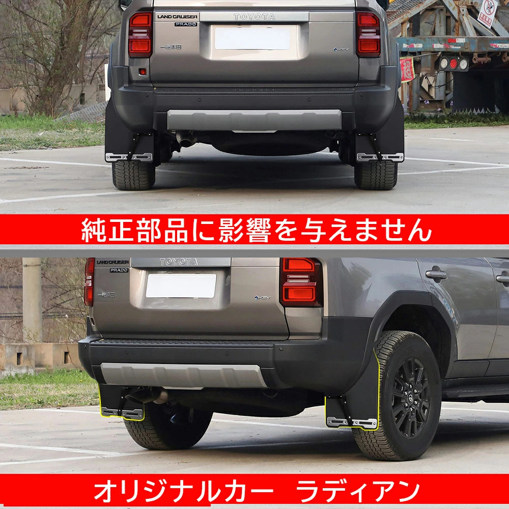 ランクル 250 マッドフラップ 4p マッドガード オフロード 泥除け キズ
