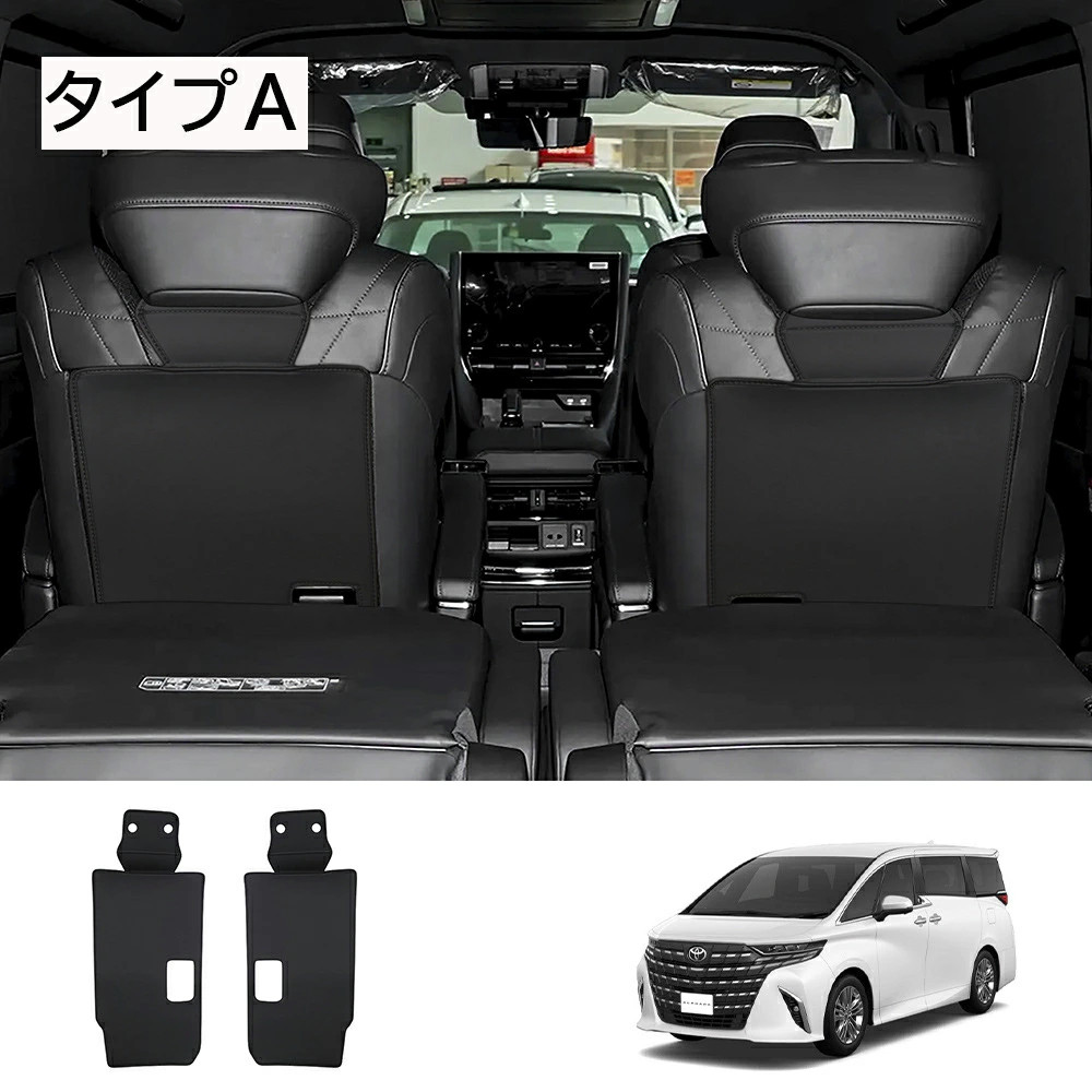 新型 アルファード ヴェルファイア シートカバー トヨタ 40系 2列目シートバックカバー プロテクター キックガード セカンドシートバックカバー 専用 汚れ防止 |  | 01