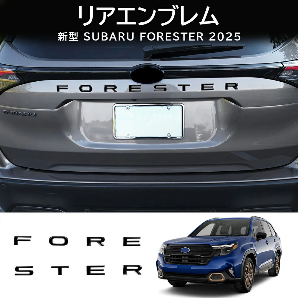 スバル 新型 フォレスター 専用 パーツ リアエンブレム アルファベット 