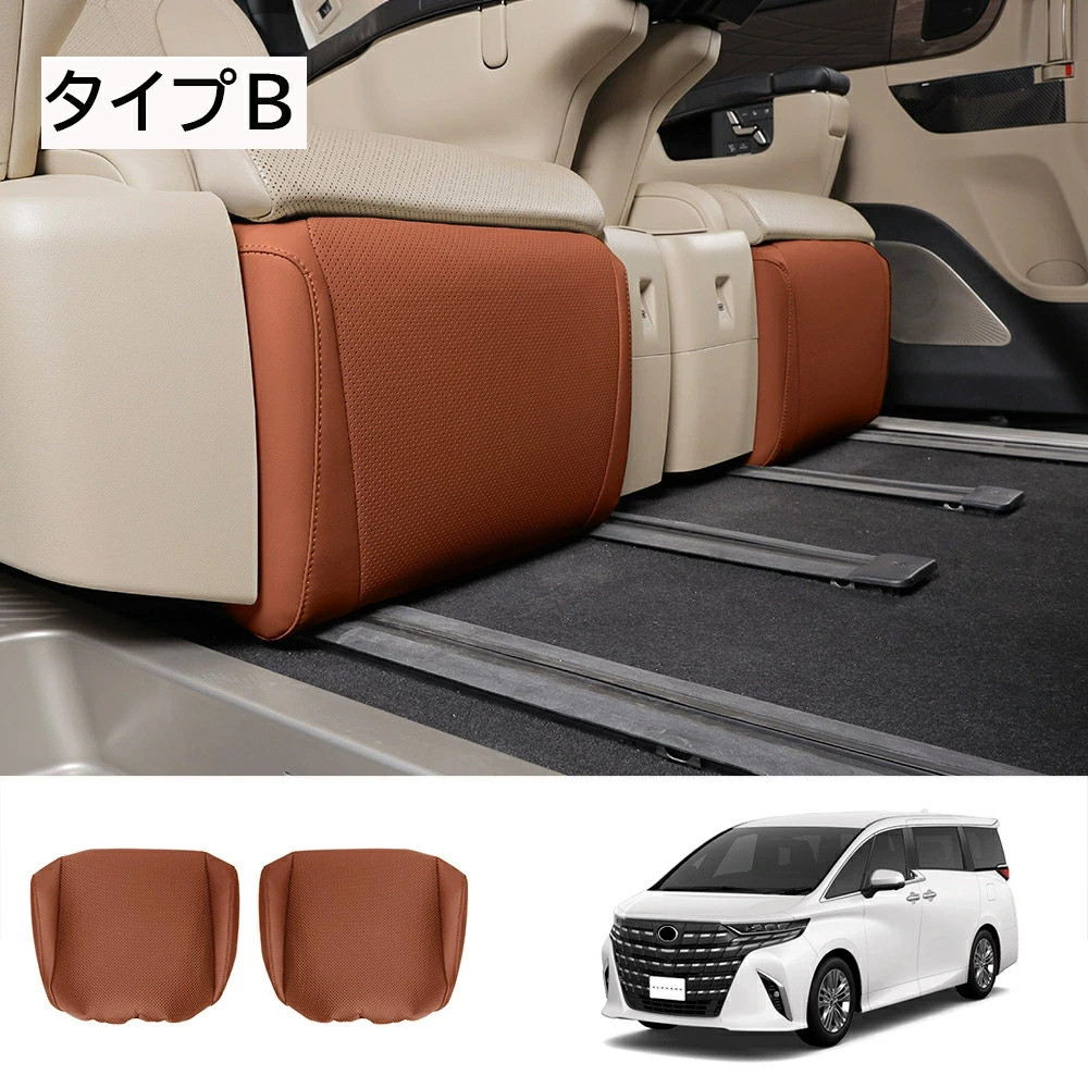 トヨタ 40系 新型 アルファード ヴェルファイア セカンドシートフットレストカバーB 2pcs シート オットマン フットレスト プロテクター 保護 カバー レザー |  | 02