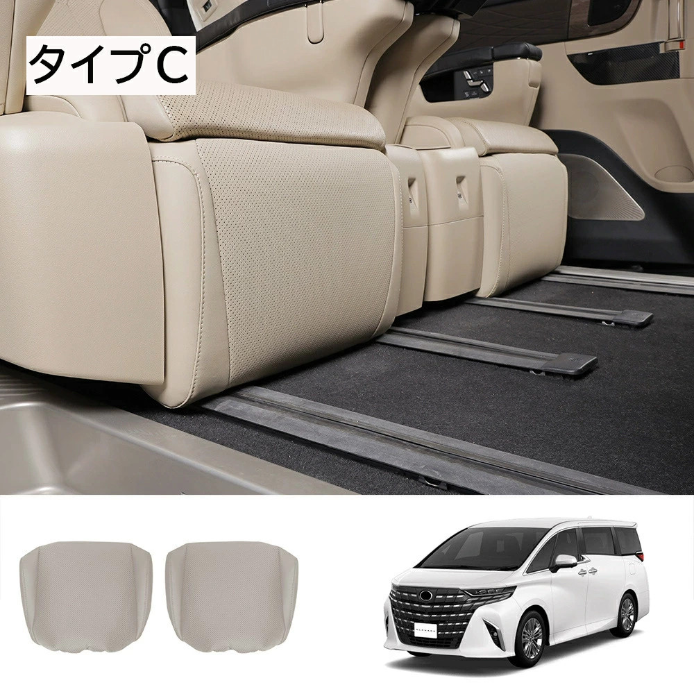 トヨタ 40系 新型 アルファード ヴェルファイア セカンドシートフットレストカバーB 2pcs シート オットマン フットレスト プロテクター 保護 カバー レザー |  | 03