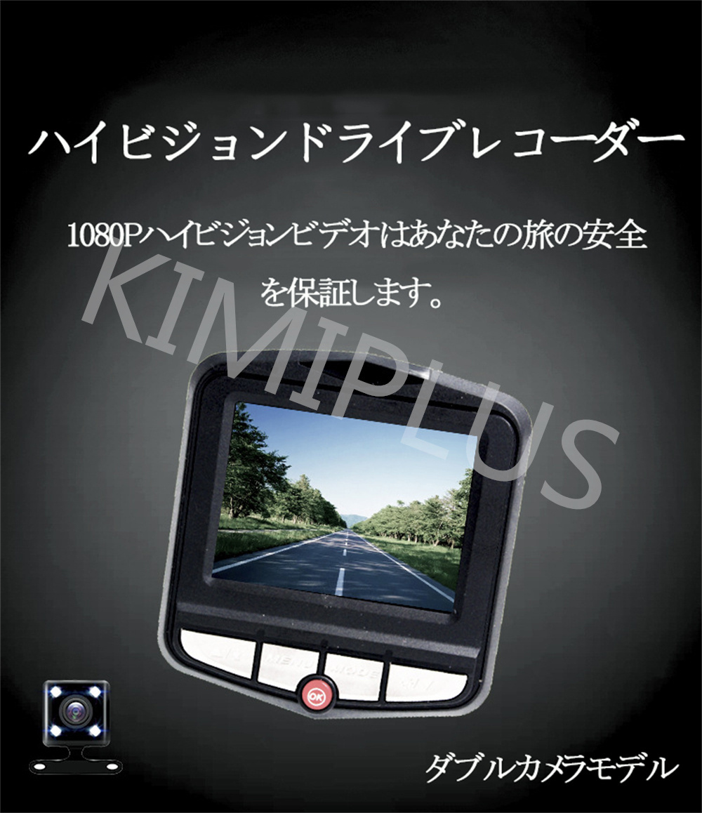 ドライブレコーダー 前後 2カメラ 2.4インチ液晶 300万画素 駐車場