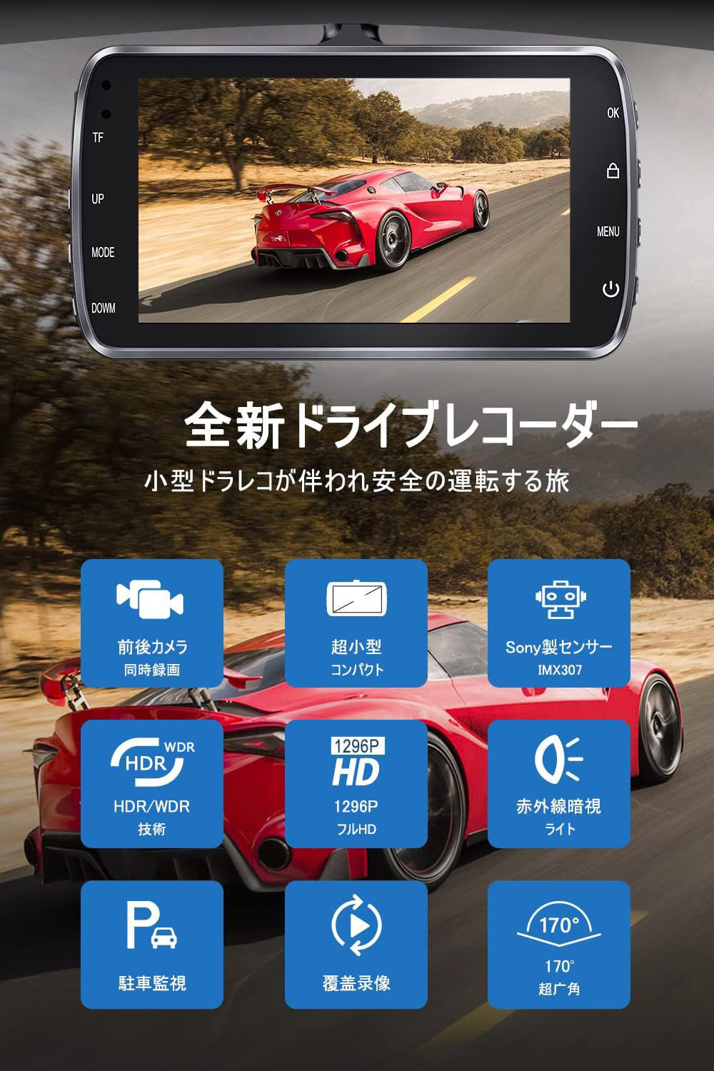 革新版& Sonyセンサー】 ドライブレコーダー 前後カメラ 赤外線補助