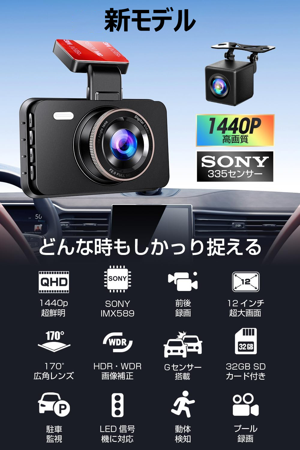 ドライブレコーダー 前後カメラ Sonyセンサー 1440P FullHD ドラレコ