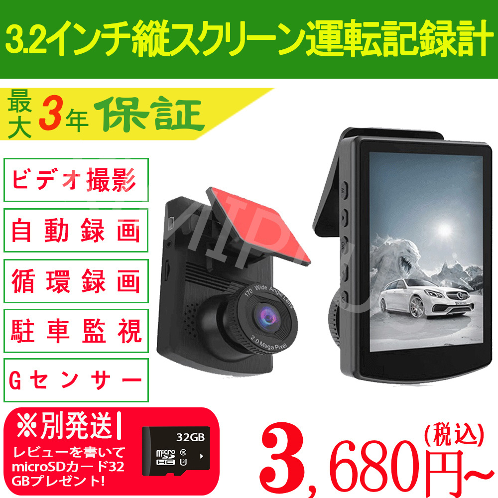 ☆送料無料☆ 当日発送可能 送料無料 ドライブレコーダー 前後カメラ 3インチIPS液晶搭載 1920P高画質 オプショナル 日本語 2カメラ  駐車監視 車載カメラ 吸盤式 カー内装用品 小型 32Ｇカード付き 取付簡単 車内用品 おすすめ おしゃれ xnxxsex.cam