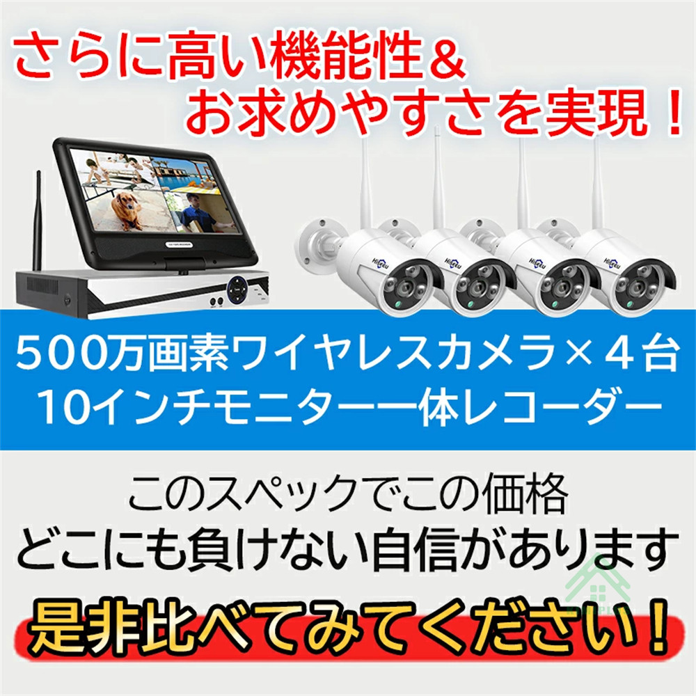 防犯カメラ ワイヤレスHiseeu 10.1インチLCD液晶モニタ一体型NVR 500万 