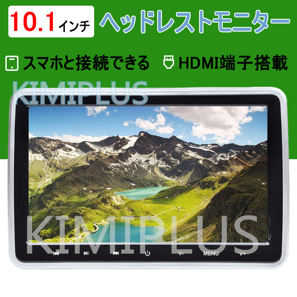 【HOT爆買い】ミラージュ CJ A ヘッドレストモニター 10.1インチ DVDプレーヤー 車載 リアモニター WSVGA高画質 HDMI CPRM対応 1台 その他