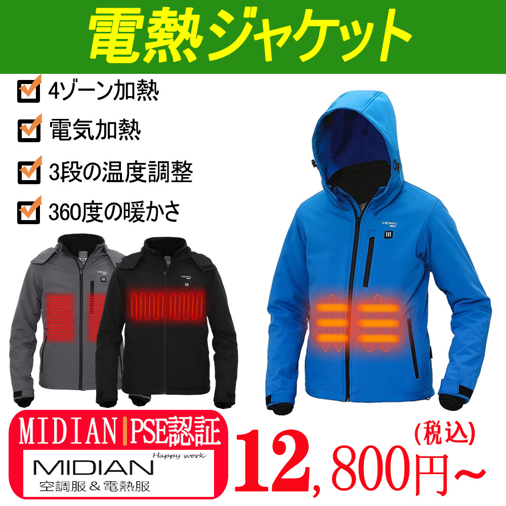 MIDIAN 電熱ジャケット 発熱ベスト 加熱服 3段階温度調整 即暖 USB加熱 保温 防寒 秋冬用 バイク 登山 お釣り 防寒 大雪対策  水洗い可能 敬老の日 : jrf-01 : KIMIPLUS - 通販 - Yahoo!ショッピング