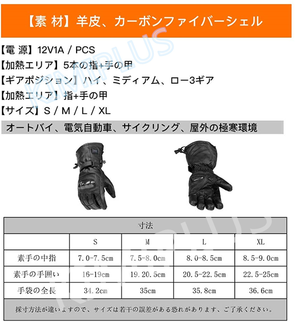 MIDIAN 電熱グローブ バイク USB 充電式 羊皮生地 手袋 12V DC3.5 3