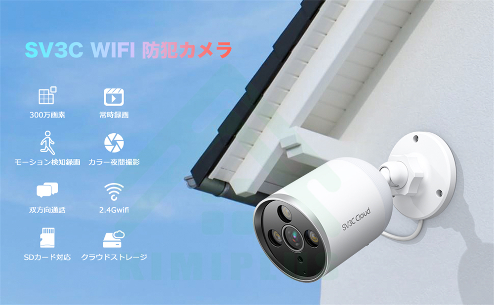 防犯カメラ 屋外 ワイヤレス 監視カメラ 300万画素 2K wifi防犯カメラ 2.4Gwifiのみ対応 暗視機能 動体検知 ネットワークカメラ  双方向通話 見守りカメラ : km-c18-3mp : KIMIPLUS - 通販 - Yahoo!ショッピング