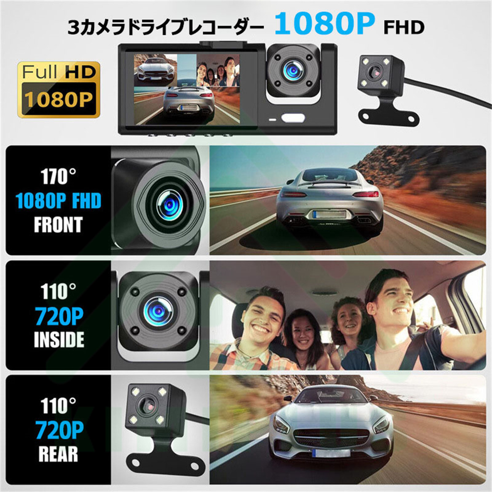 前後 3カメラ】 ドライブレコーダー 360度 1080P フルHD 24時間駐車監視 車内カメラ 赤外線暗視ライト WDR技術 SDカード付き  動体検知 上書き録画 プレゼント : km-c309 : KIMIPLUS - 通販 - Yahoo!ショッピング