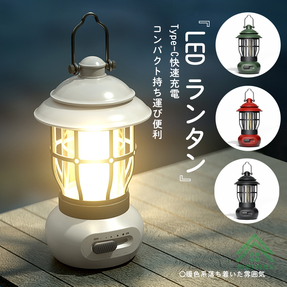 LEDランタン ライト 充電式 防災 キャンプ アウトドア ランタン 充電式 暖色 type-c 4色 ledライト おしゃれ モバイルバッテリ  最大12H点灯 無段階調光 1年保証 : km-dq310 : KIMIPLUS - 通販 - Yahoo!ショッピング