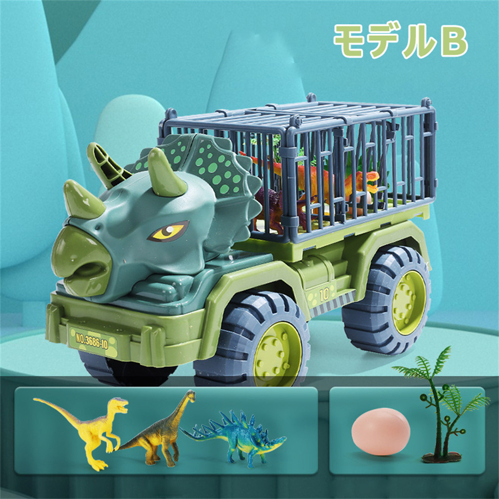 車 おもちゃ 恐竜おもちゃ 恐竜セット 知育玩具 男の子 工事車両 運送