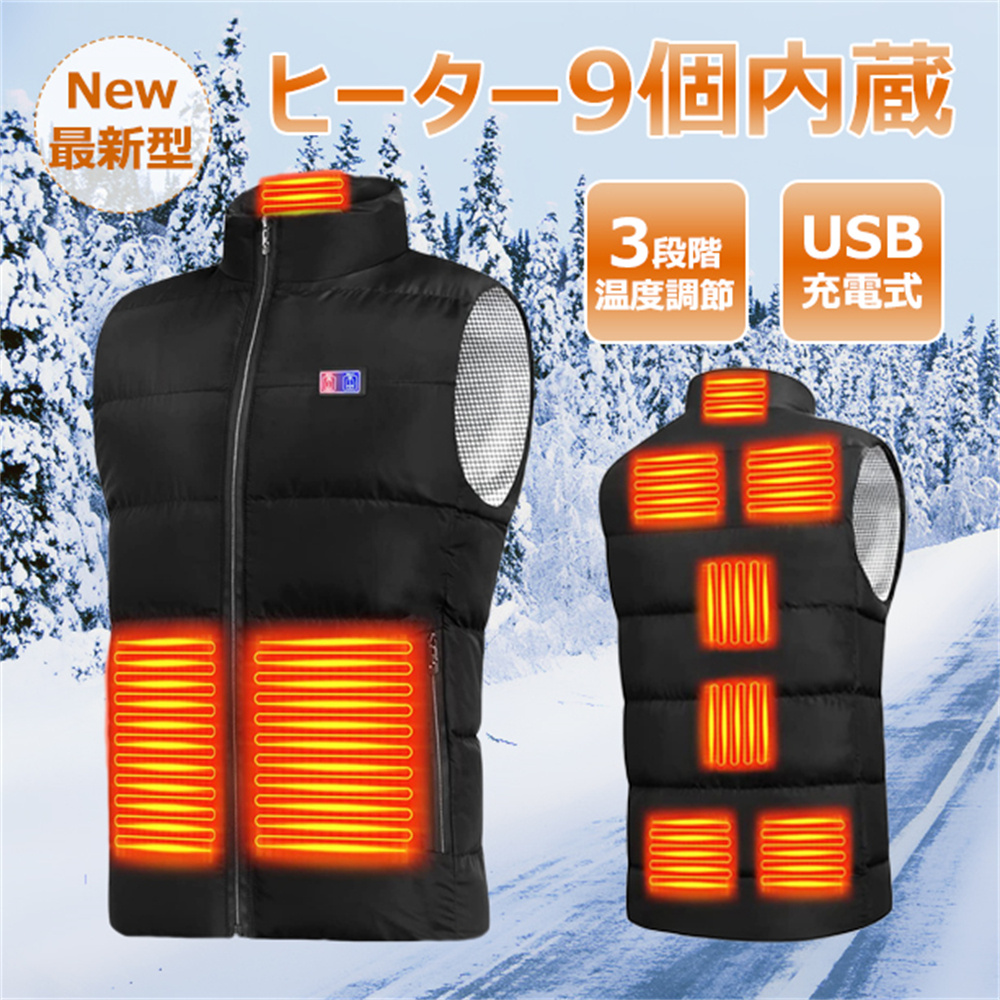 加熱ベスト 日本製 繊維ヒーター ヒーター 前後9箇所発熱 20000mAh 