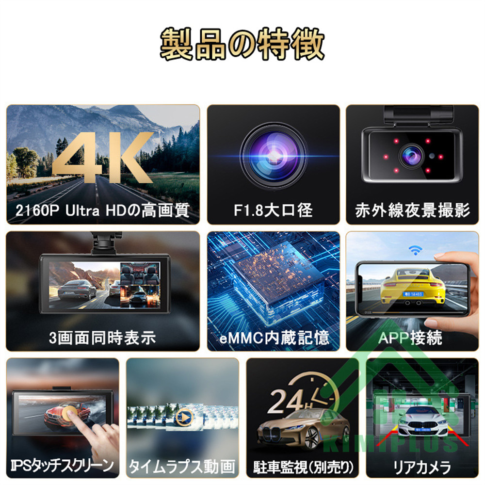 新登場 SONYセンサー】ドライブレコーダー 前後 3カメラ 2160P フルHD
