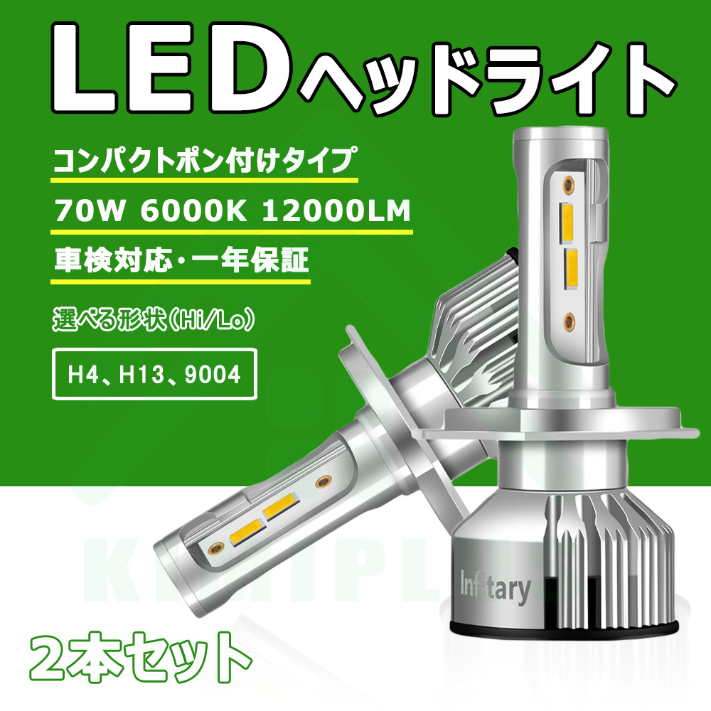 LED ヘッドライト フォグランプ バルブ Hi/Lo H4 H13 9004 車検対応 ドライバーユニット内蔵 6500K ホワイト パーツ  ポンつけ フォグランプ 高評価 一年保証