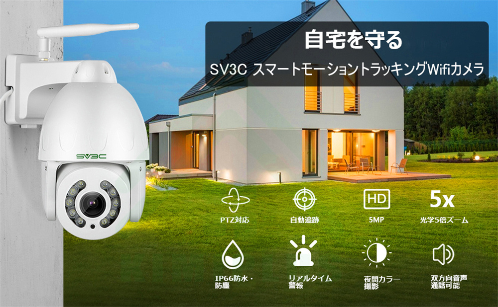 防犯カメラ 屋外 500万画素 監視カメラ wifi ワイヤレス 人体検知 自動追跡 PTZ旋回 5倍光学ズーム 夜間カラー撮影 50mまで暗視撮影  IP66防水 家庭用