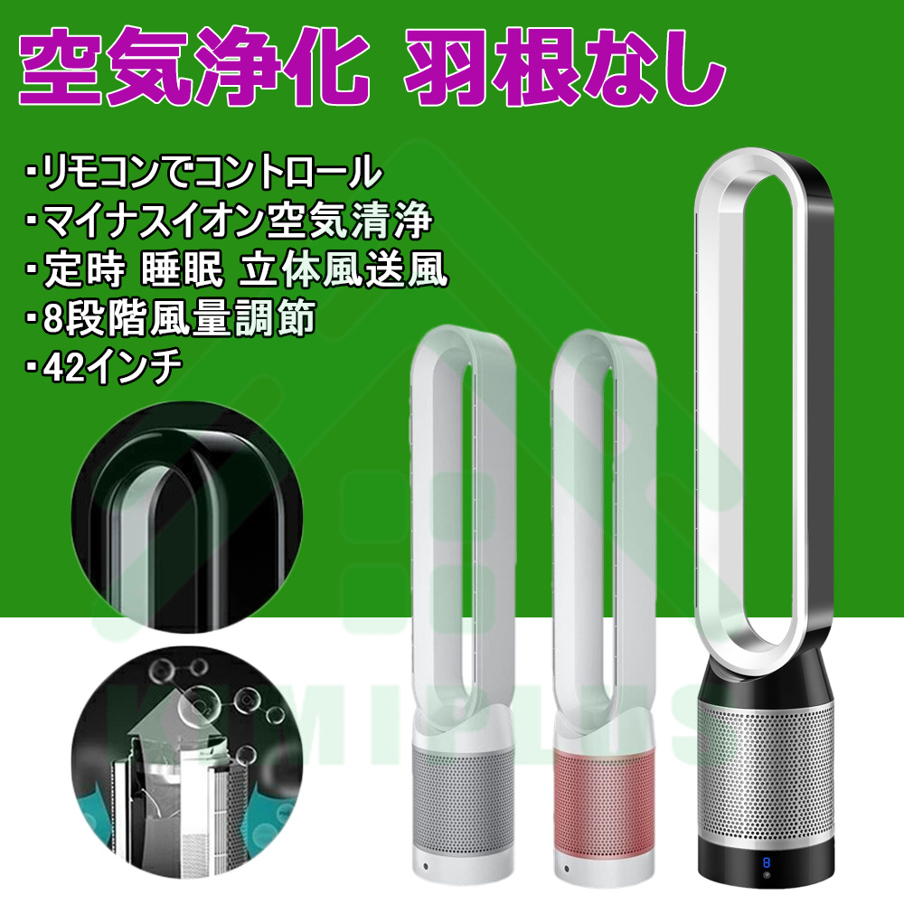 扇風機 サーキュレーター 羽根なし扇風機 高品質 リモコン付き 空気