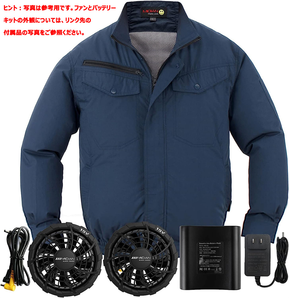 MIDIAN 空調作業服 空調ベスト フルセット 30V 最強 ファン