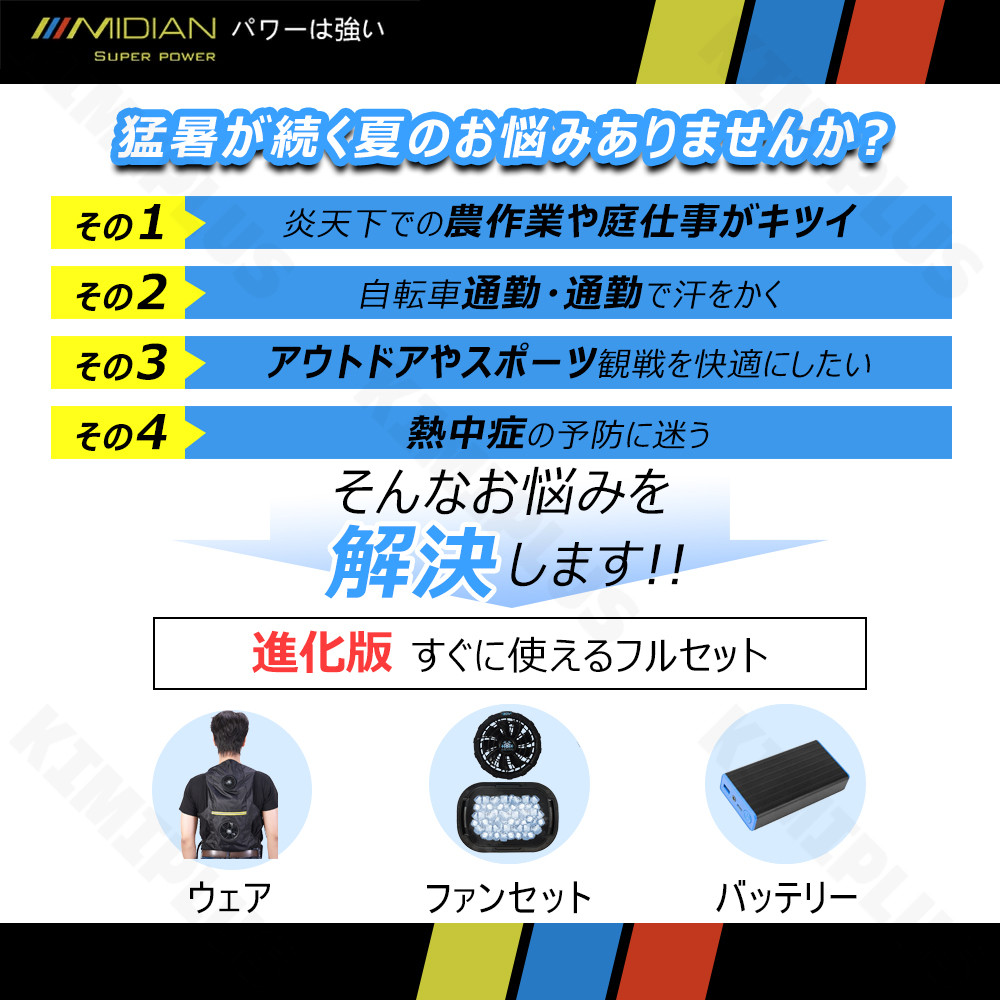 MIDIAN ファン付き作業服 空調作業服 ペルチェ ベスト 空調ベスト
