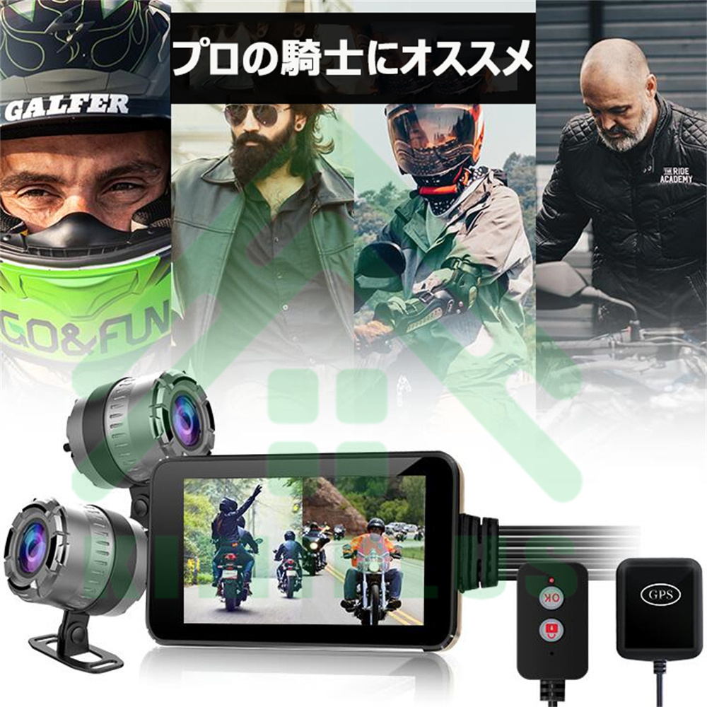 バイク用ドライブレコーダー 前後 4インチ タッチパネル 1080P