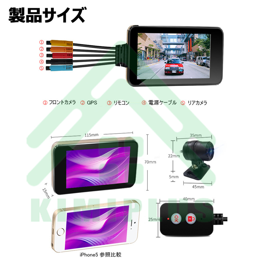 バイク用ドライブレコーダー 前後 4インチ タッチパネル 1080P