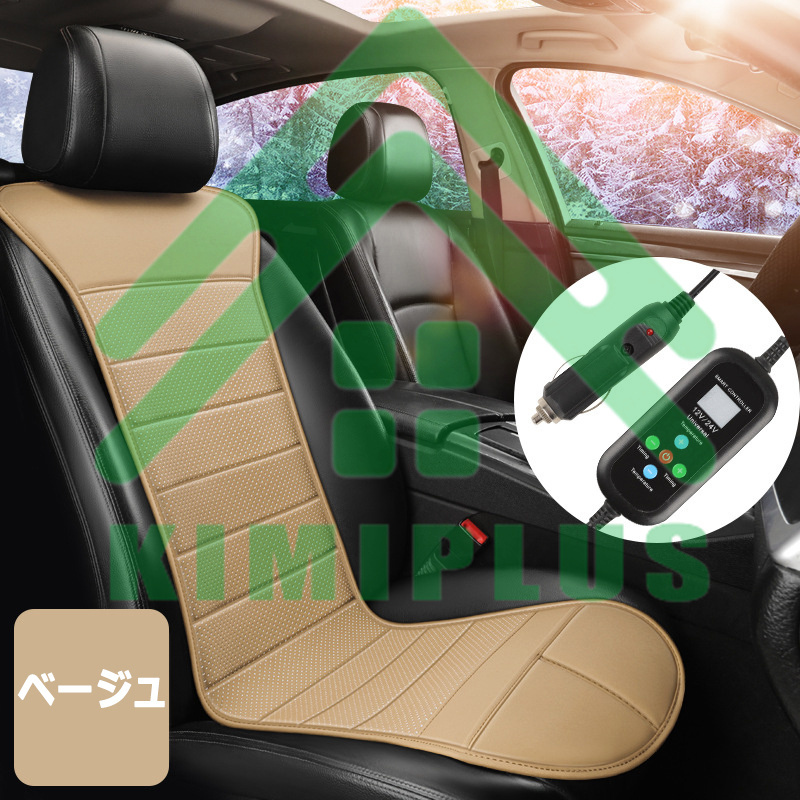 カーシートカバー 暖風送風 シートヒーター ホットカーシート 車用クールエアシート シートヒーター 12/24Ｖ通用 温度調整可能 簡単取り付け 超通気性 |  | 03