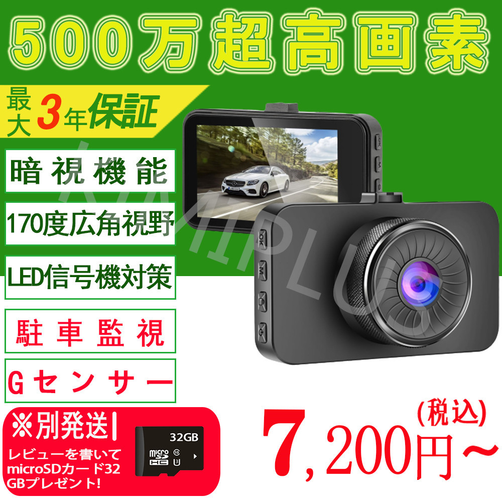 ドライブレコーダー 3.0インチ液晶 高画質 超広角 前後 2カメラ 煽り