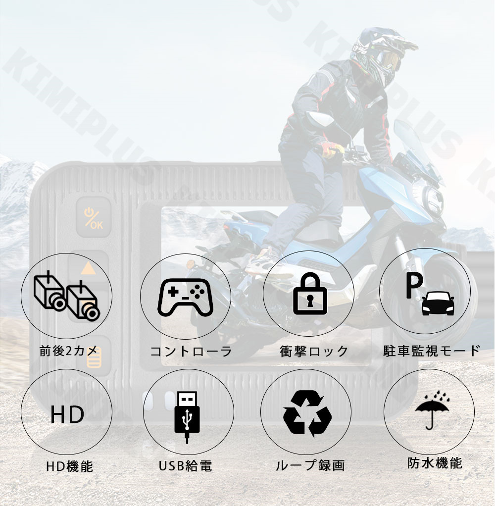 バイク用 ドライブレコーダー 前後カメラ 前後同時録画 IP67 全体 防水