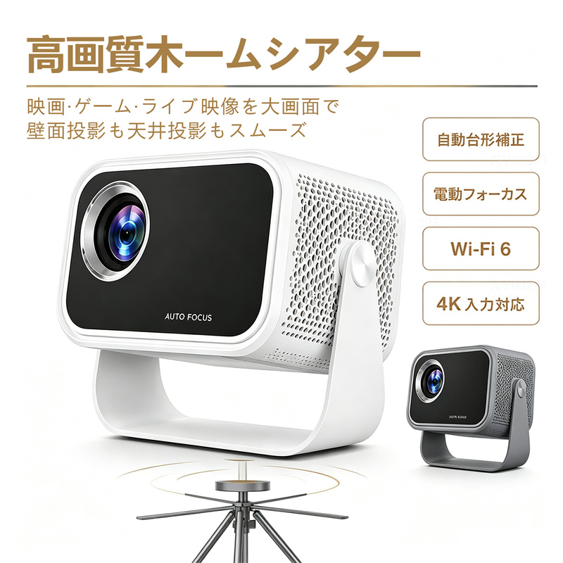 プロジェクター 家庭用 小型 天井投影対応 Android搭載 4K対応 自動