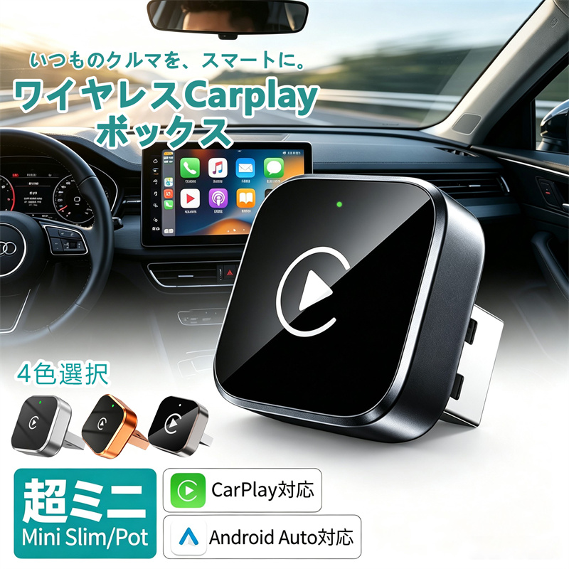 新型ミニCarplay ワイヤレス アダプター 自動接続 ワイヤレスUSBカー