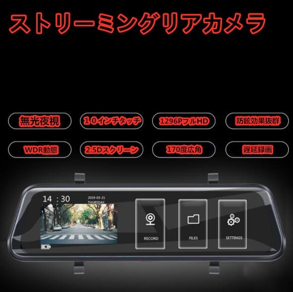 ドライブレコーダー ミラー型 前後カメラ 2カメラ 一体型 タッチパネル