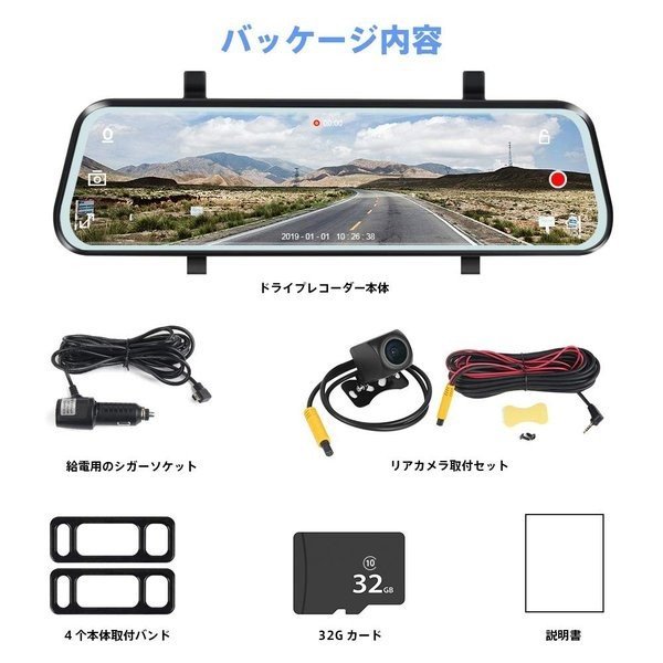 ドライブレコーダー 日本製 ミラー 前後カメラ 10インチ ソニー
