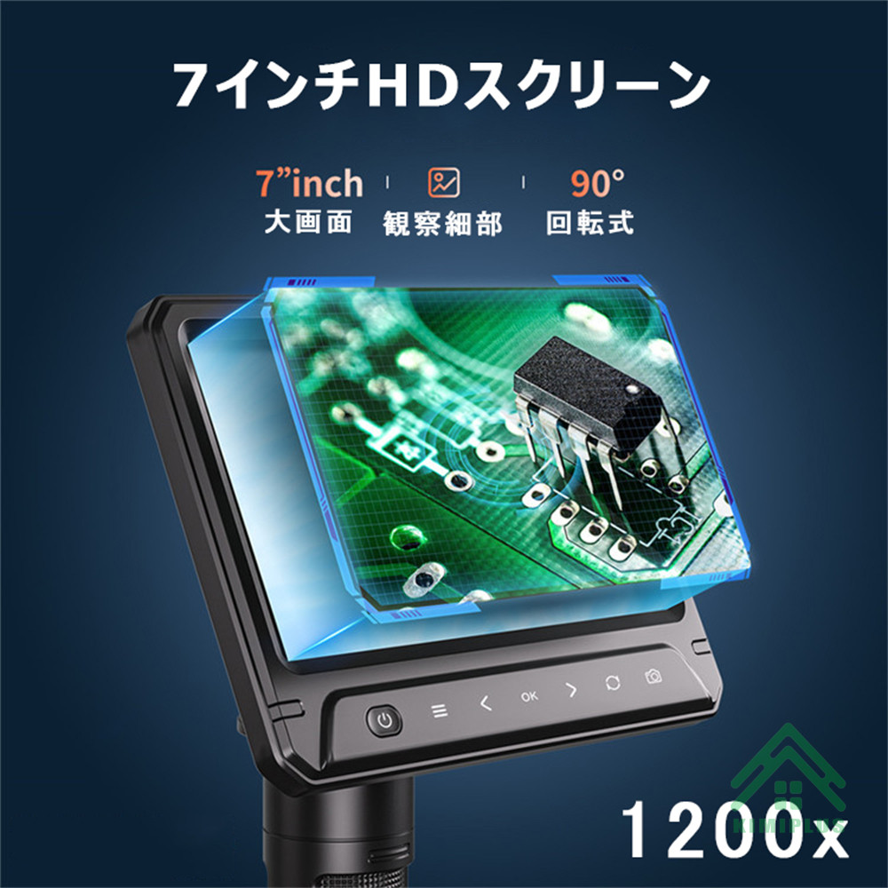 顕微鏡 デジタル 自由研究 子供 スタンド 1200倍 1200万画素 7インチ