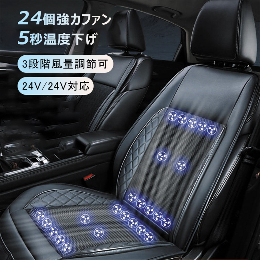 Amazon | 車 シートクーラー 2024 クールシート 車用 12v 24v