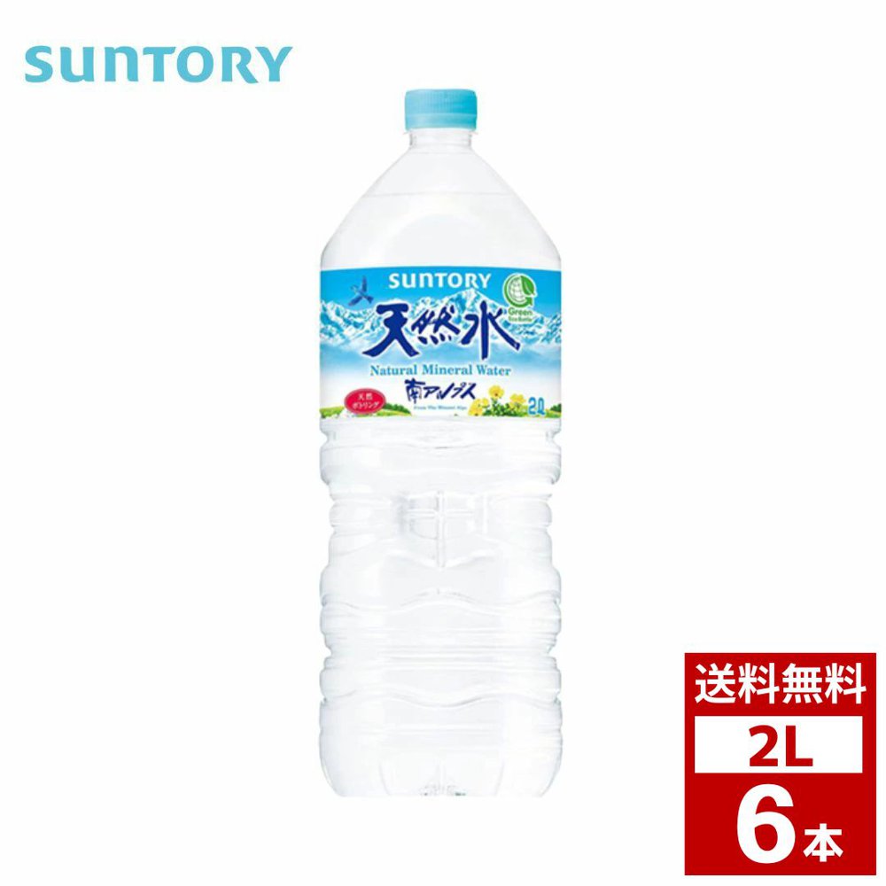 Yahoo! Yahoo!ショッピング(ヤフー ショッピング)サントリー 南アルプスの天然水 2L1ケース6本入り 南アルプス 天然水 水 ミネラルウォーター ペットボトル 詰め合わせ まとめ買い 箱買い 詰め合せ 送料無料