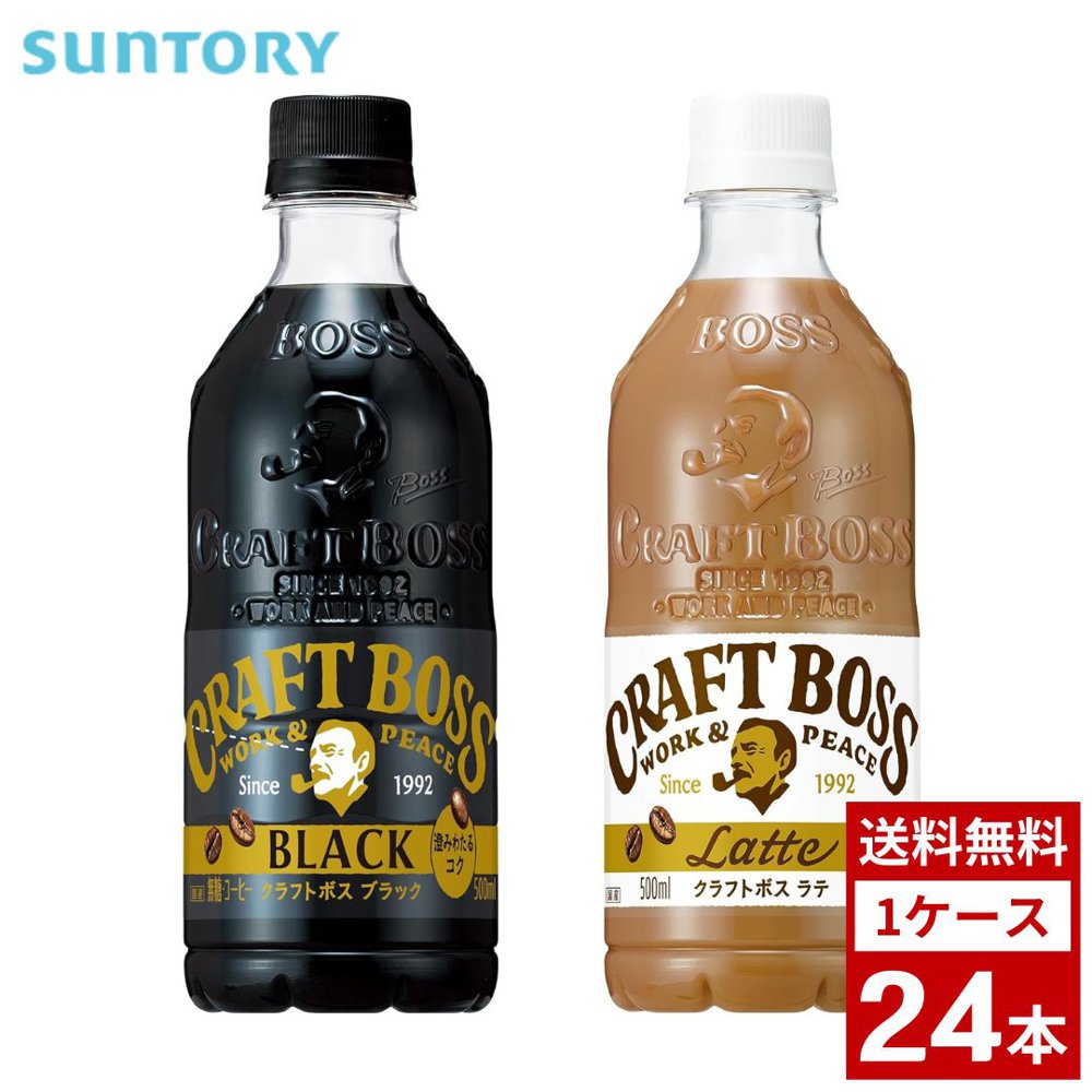 Yahoo! Yahoo!ショッピング(ヤフー ショッピング)サントリー クラフトボス 各種 ラテ ブラック 500ml×24本 コーヒー ペットボトル 詰め合わせ まとめ買い 箱買い 詰め合せ 送料無料 防災 非常食 箱 ケース