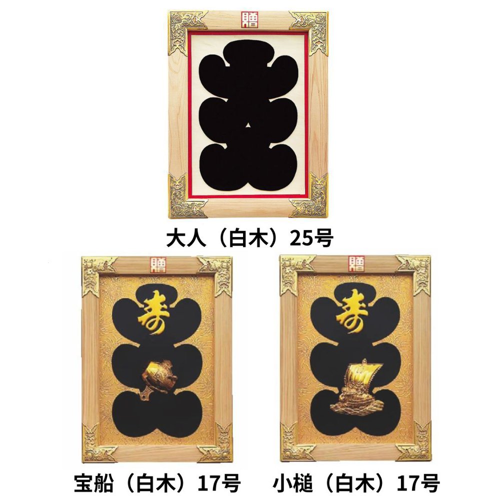 縁起祝額 各種 イベント 道具 インテリア 店舗 備品 料亭 ホテル 旅館 和雑貨 イベント 和風 各種 正月 お飾り 飾り物 式場 斎場 催し物 送料無料