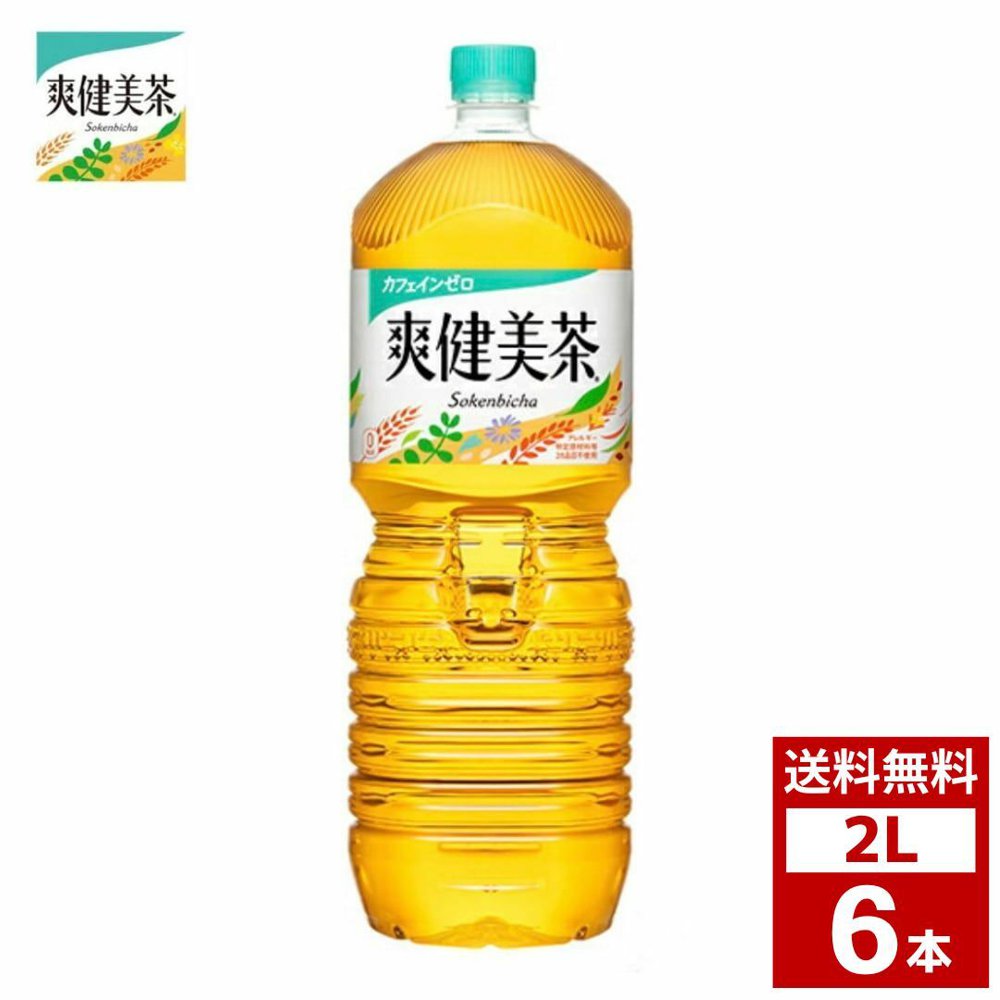 Yahoo! Yahoo!ショッピング(ヤフー ショッピング)爽健美茶 2L 1ケース6本入り お茶 ペットボトル 詰め合わせ まとめ買い 箱買い 詰め合せ 送料無料 防災 非常食 箱 ケース