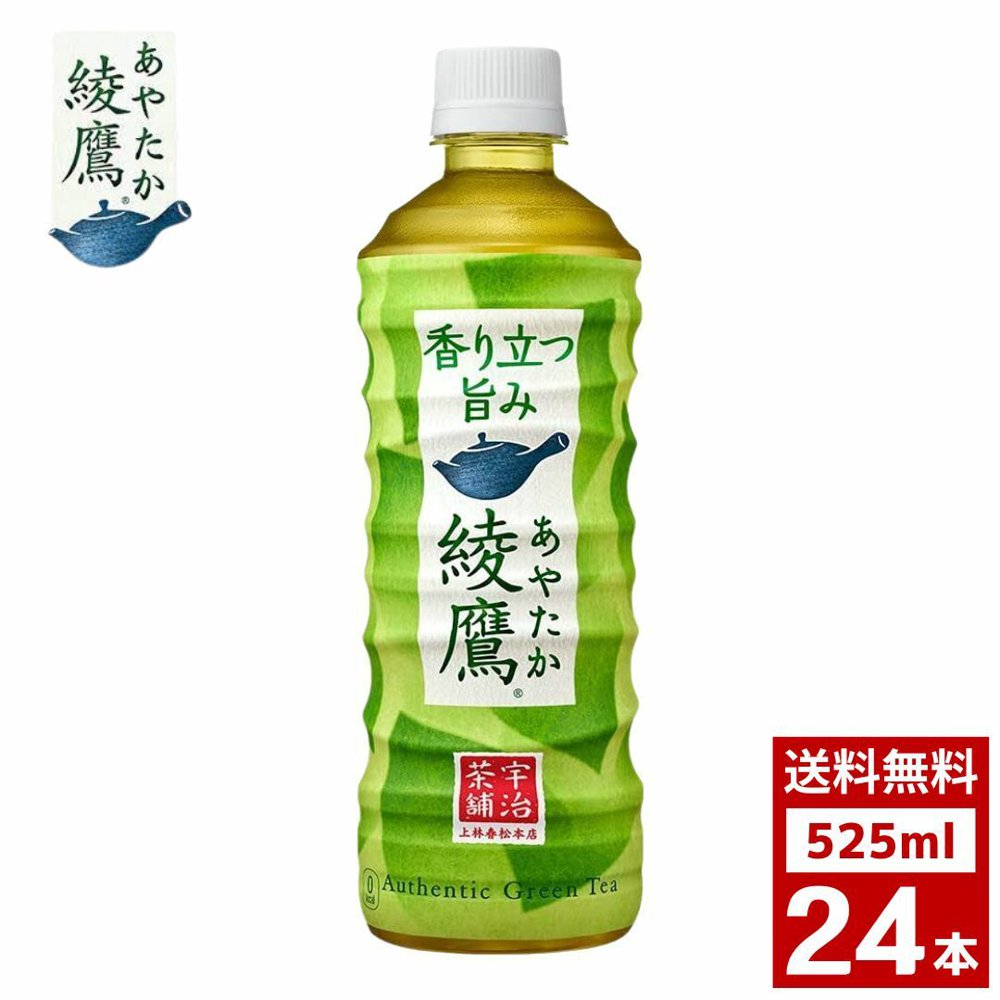 Yahoo! Yahoo!ショッピング(ヤフー ショッピング)綾鷹 525ml 1ケース24本入り お茶 ペットボトル 詰め合わせ まとめ買い 箱買い 詰め合せ 送料無料 防災 非常食 箱 ケース