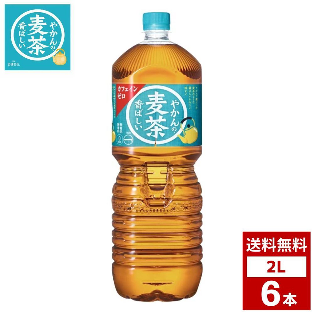 Yahoo! Yahoo!ショッピング(ヤフー ショッピング)やかんの麦茶 2L 1ケース6本入り お茶 むぎ茶 麦茶 スポーツドリンク ペットボトル 詰め合わせ まとめ買い 箱買い 詰め合せ 送料無料 防災 非常食 箱 ケース