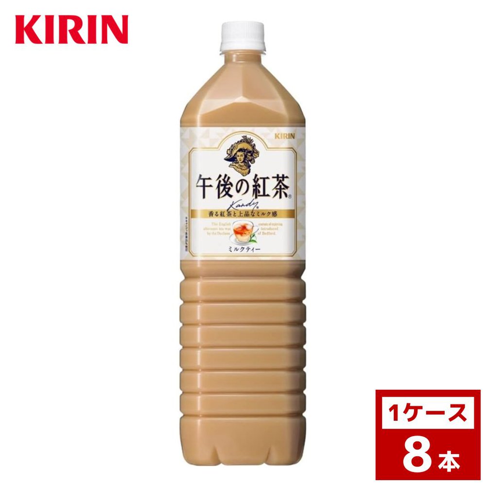 Yahoo! Yahoo!ショッピング(ヤフー ショッピング)キリン 午後の紅茶 ミルクティー 1.5L 1ケース8本入り 紅茶 ペットボトル 詰め合わせ まとめ買い 箱買い 詰め合せ 送料無料 防災 非常食 箱 ケース