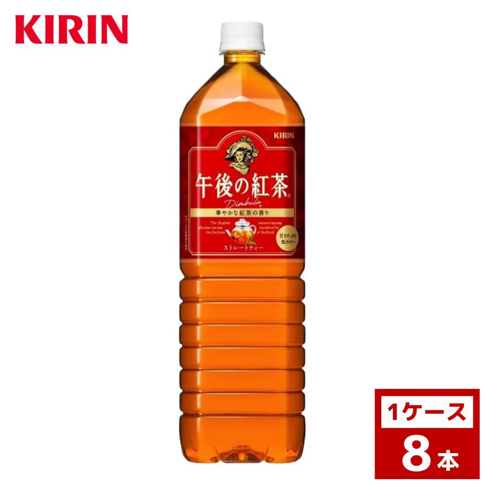 Yahoo! Yahoo!ショッピング(ヤフー ショッピング)キリン 午後の紅茶 ストレートティー 1.5L 1ケース8本入り 紅茶 ペットボトル 詰め合わせ まとめ買い 箱買い 詰め合せ 送料無料 防災 非常食 箱 ケース