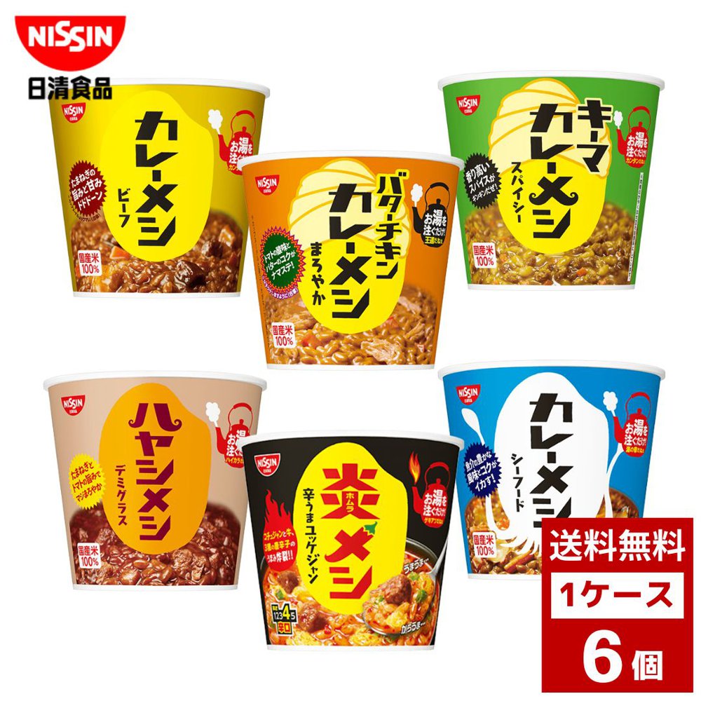 カレーメシ　まとめ売り カレーメシ まとめ売り 日清｜Yahoo!フリマ（旧PayPayフリマ）