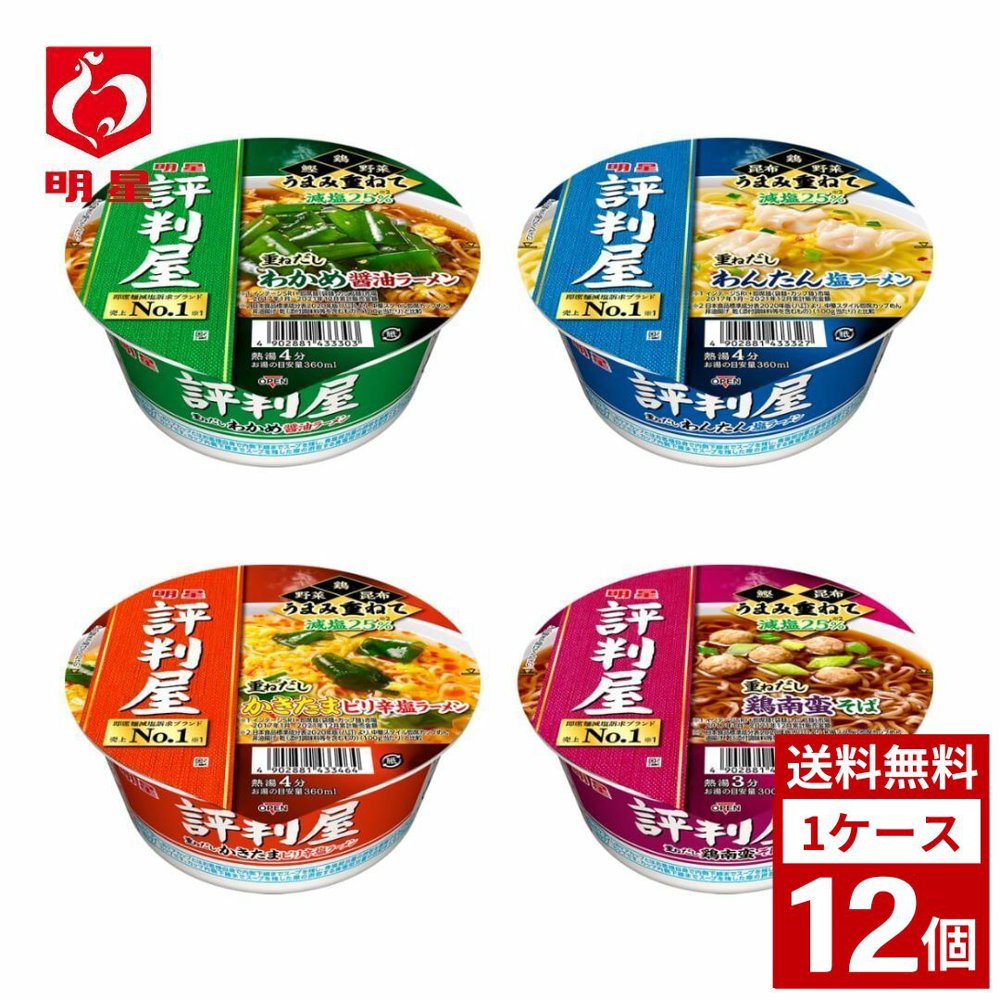 Yahoo! Yahoo!ショッピング(ヤフー ショッピング)明星 評判屋 各種1ケース 12個入り カップラーメン 詰め合わせ まとめ買い 箱買い カップヌードル カップ麺 即席麺 詰め合せ まとめ買い 送料無料 防災 非常食